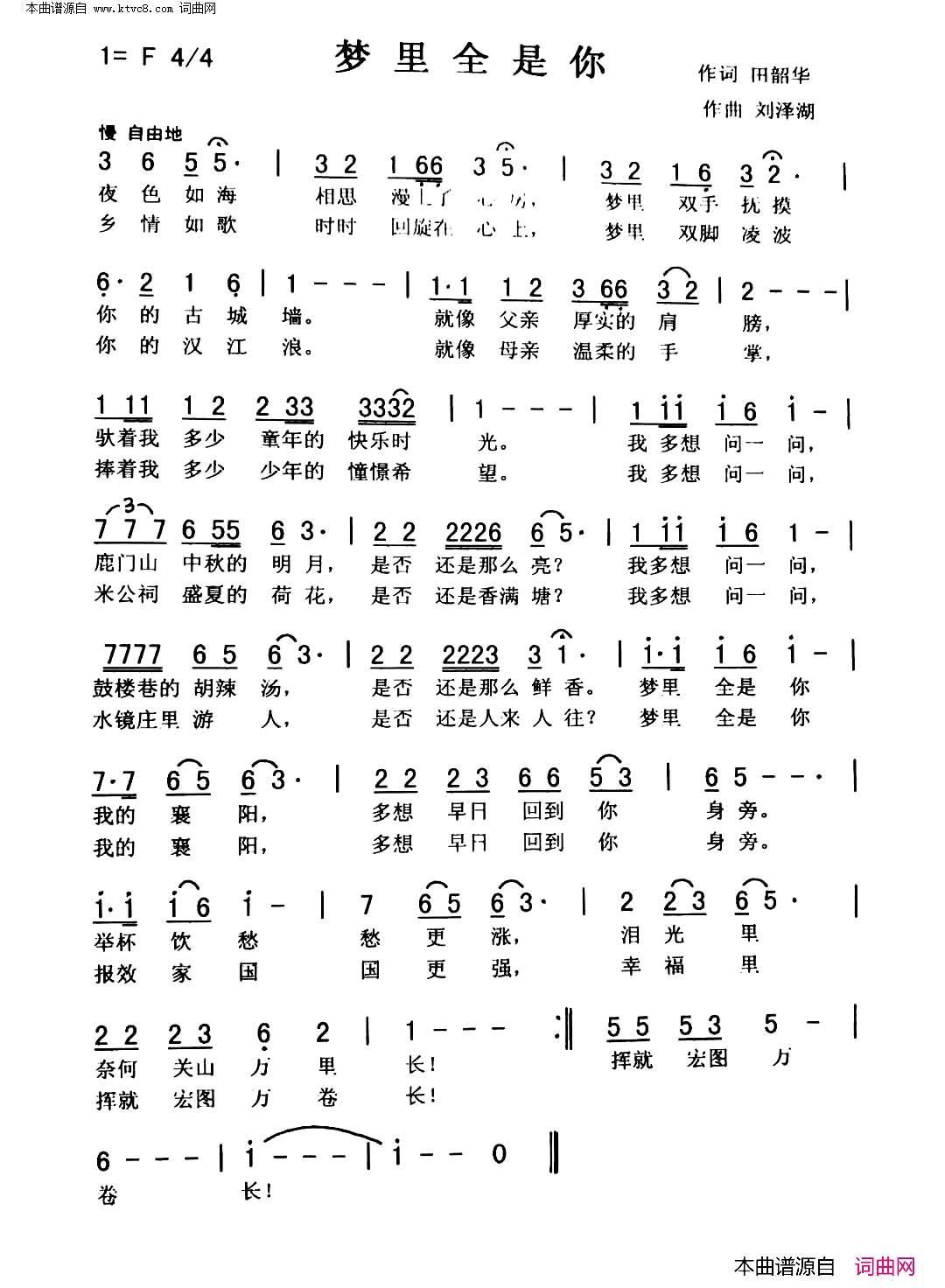 梦里全是你简谱1
