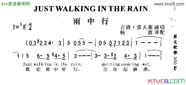JUSTWALKINGINTHERAIN雨中行简谱1