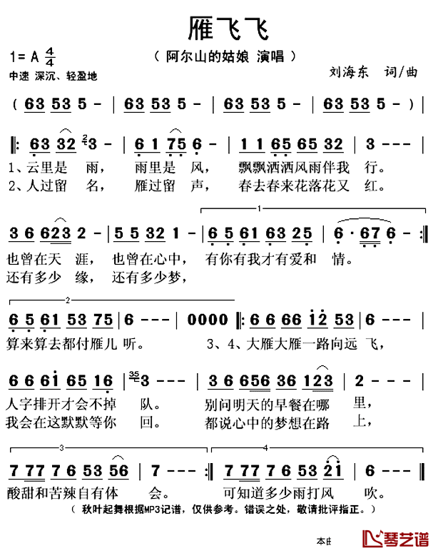 ​雁飞飞简谱(歌词)-阿尔山的姑娘演唱-秋叶起舞记谱上传1