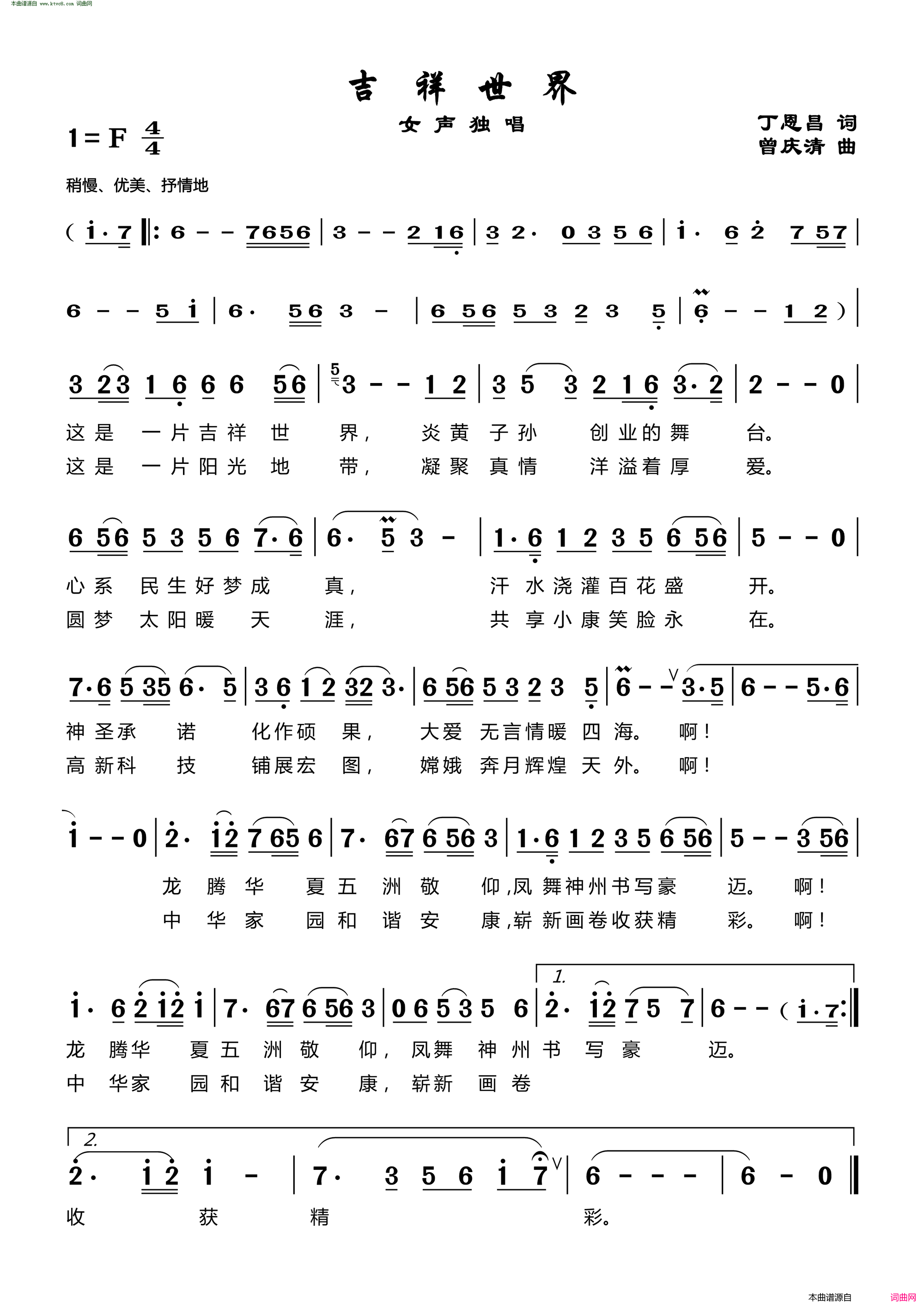 吉祥世界简谱1