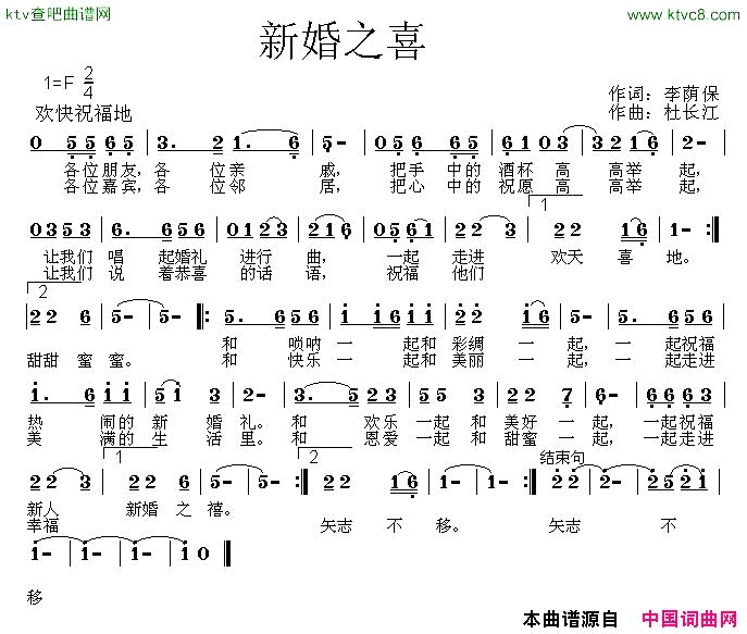 新婚之喜简谱1