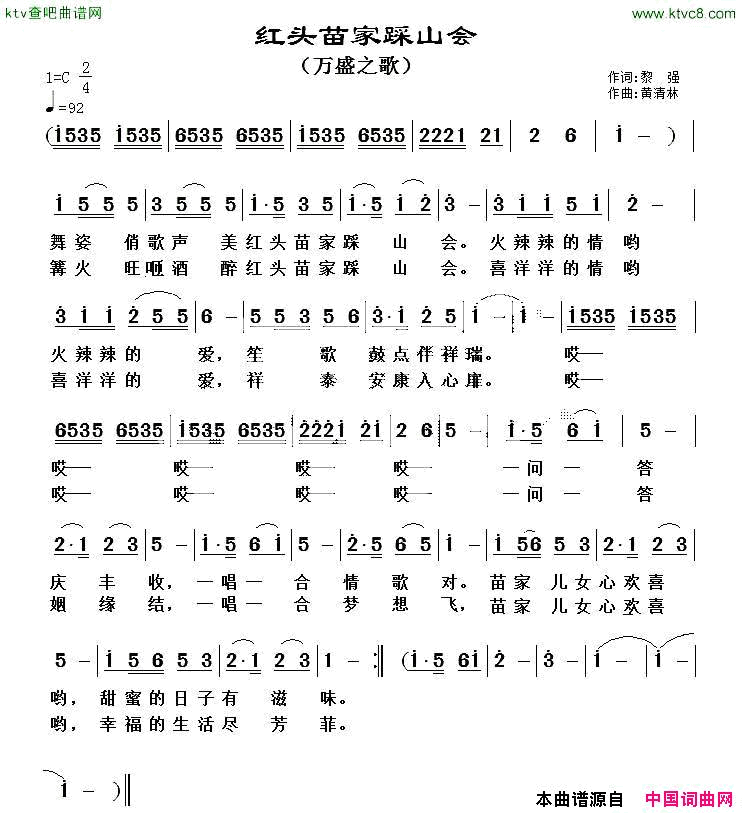红头苗家踩山会万盛之歌简谱1