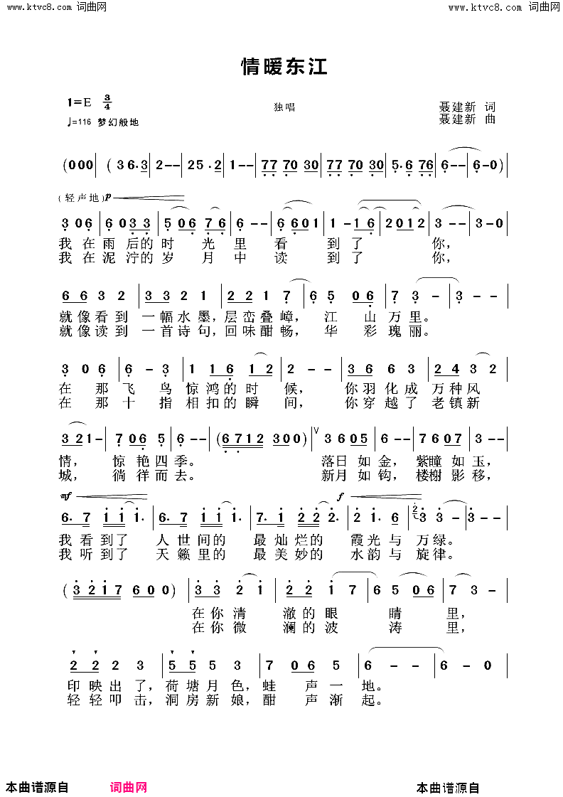 情暖东江简谱1
