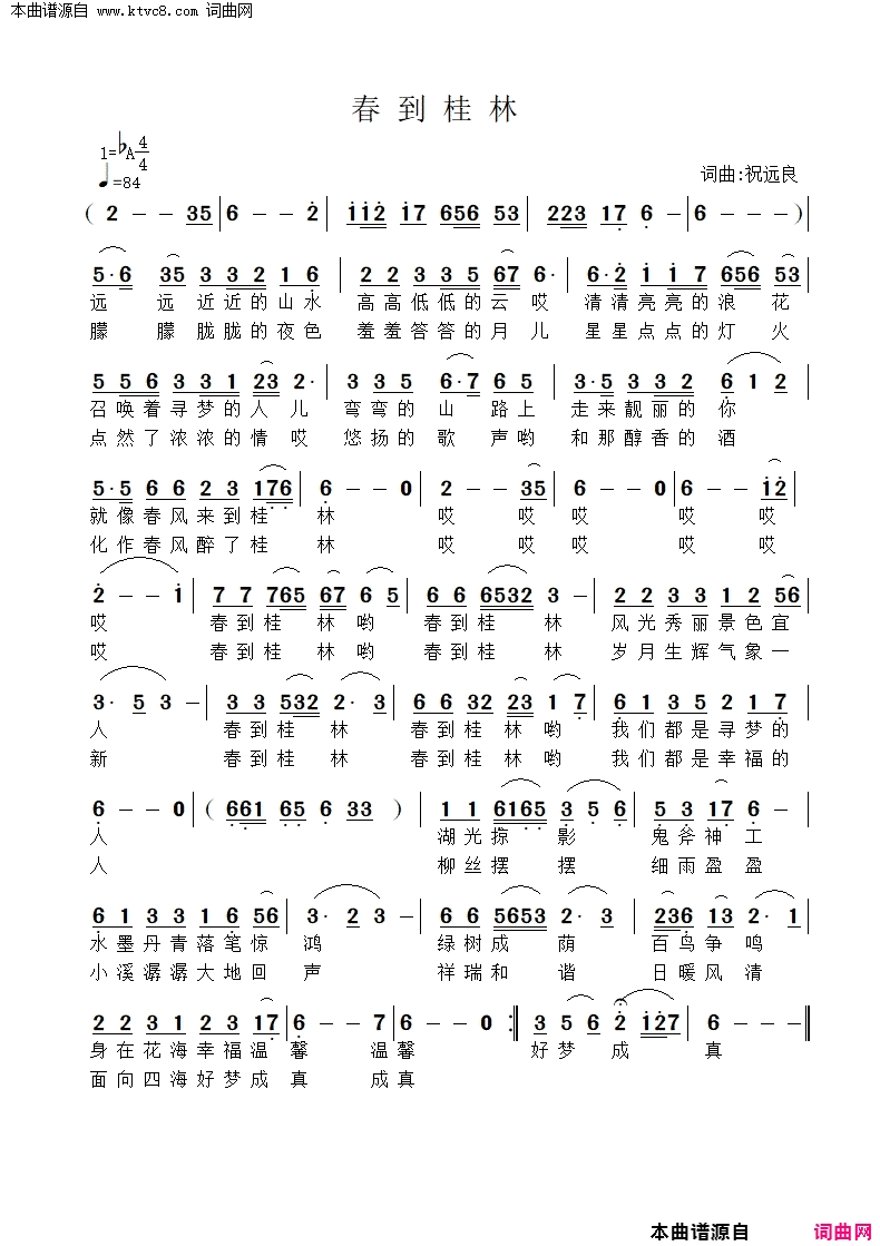 春到桂林简谱1