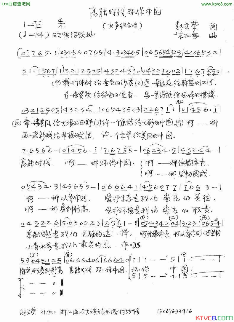 高能时代，环保中国简谱1