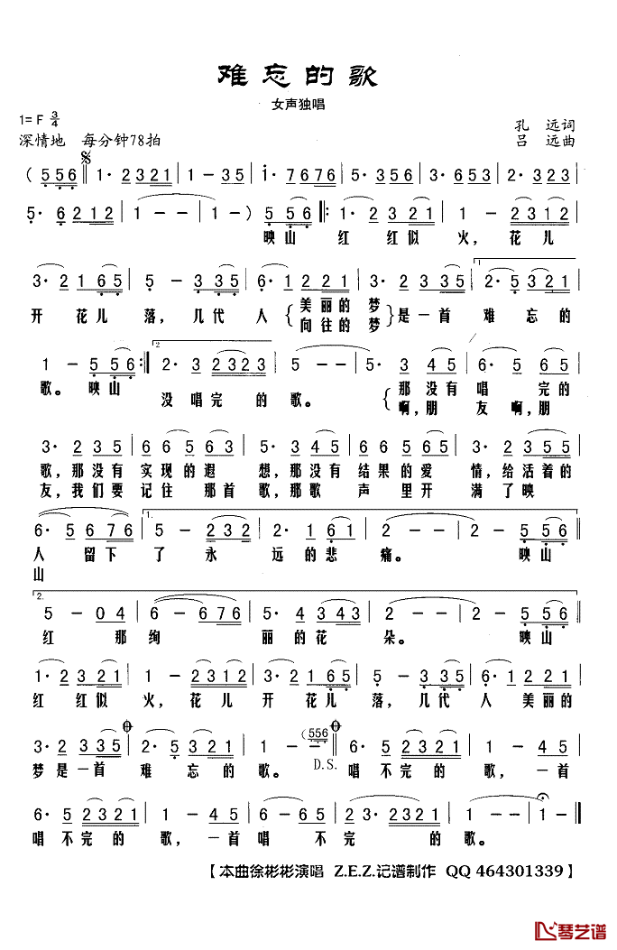 难忘的歌简谱(歌词)-徐彬彬演唱-Z.E.Z.曲谱1