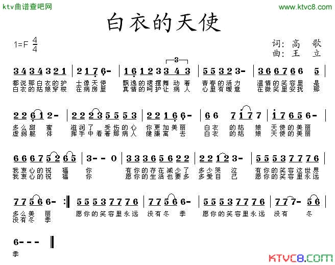 白衣的天使简谱1