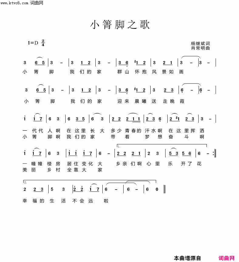 小箐脚之歌简谱-肖常明演唱-杨继斌/肖常明词曲1