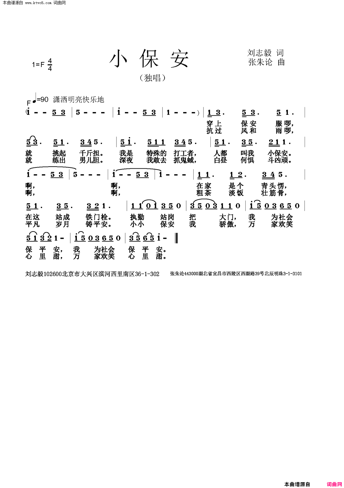 小保安简谱1