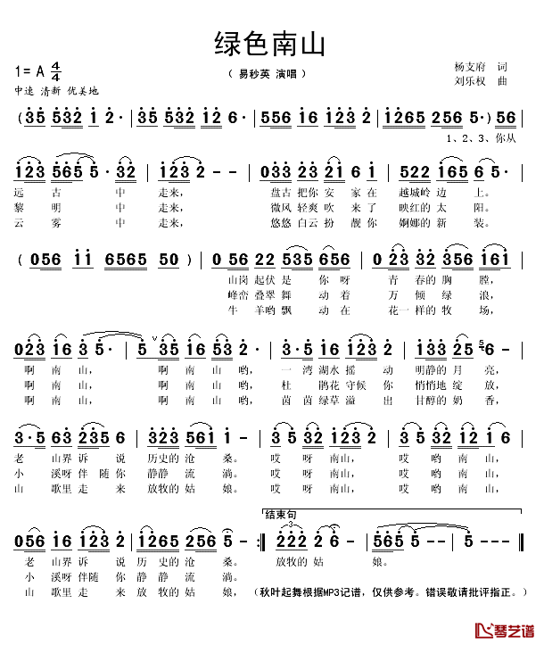 绿色南山简谱(歌词)-易秒英演唱-秋叶起舞记谱1