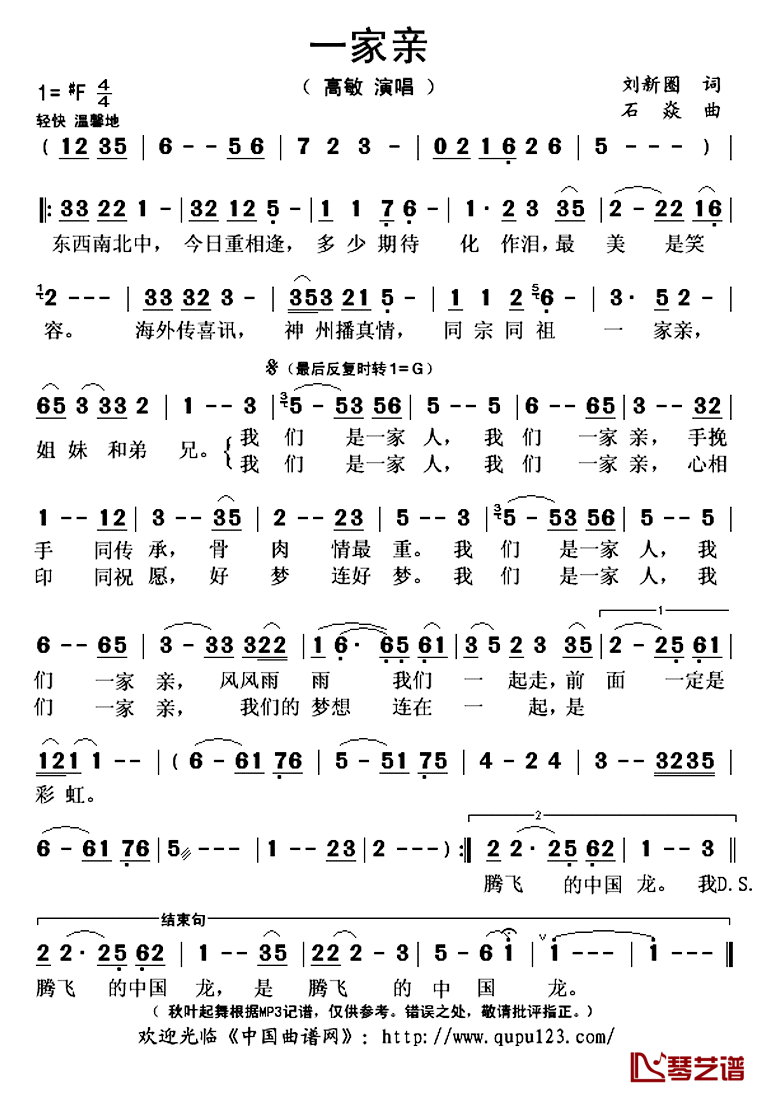 一家亲简谱(歌词)-高敏演唱-秋叶起舞记谱上传1