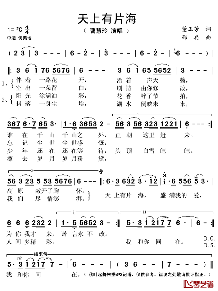 天上有片海简谱(歌词)-曹慧玲演唱-秋叶起舞记谱上传1