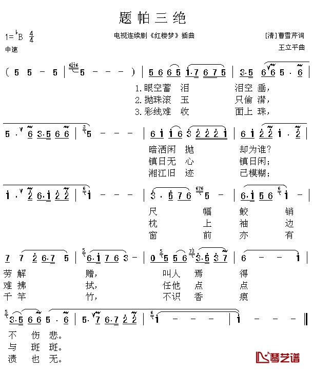 题帕三绝简谱-电视剧《红楼梦》插曲