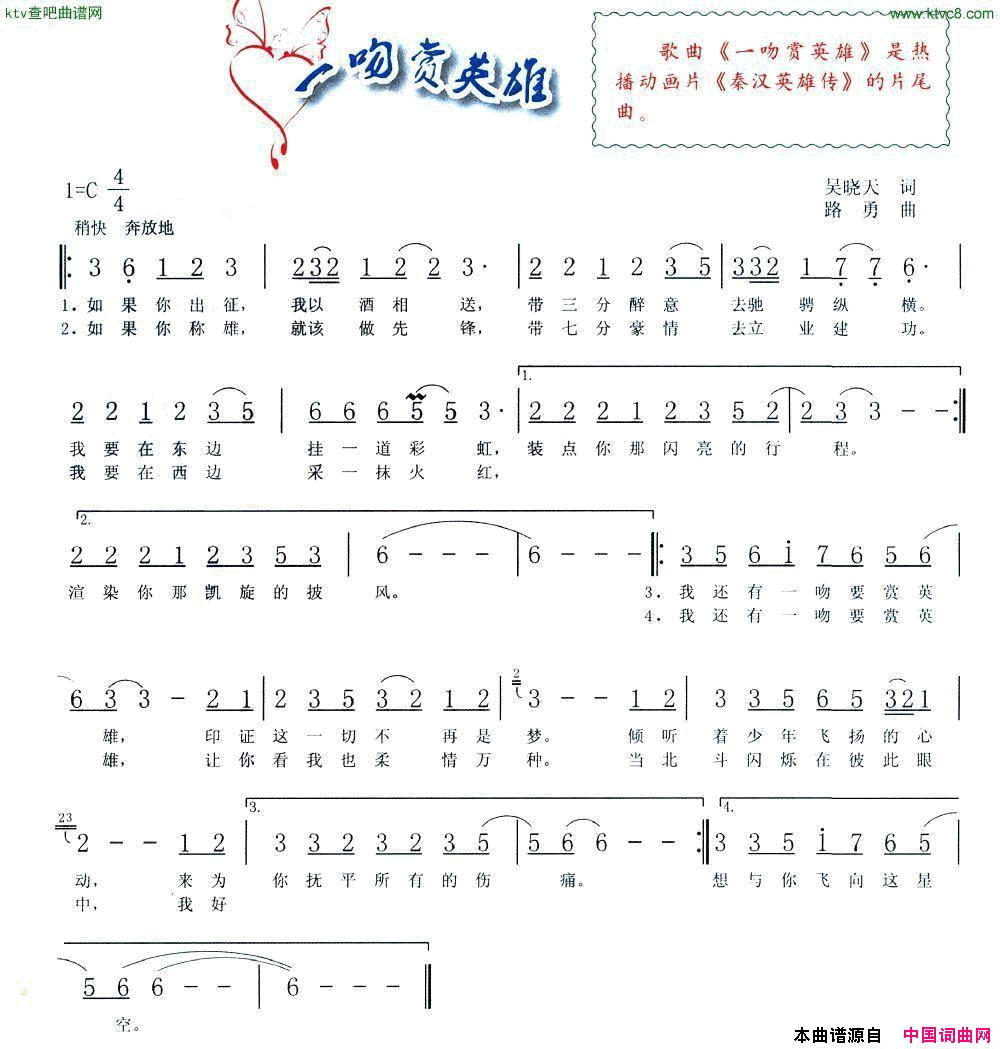 一吻赏英雄动画片《秦汉英雄传》片尾曲简谱1