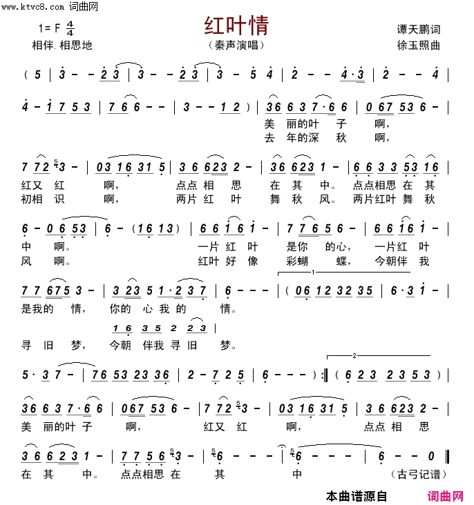 红叶情简谱-秦声演唱-谭天鹏/徐玉照词曲1