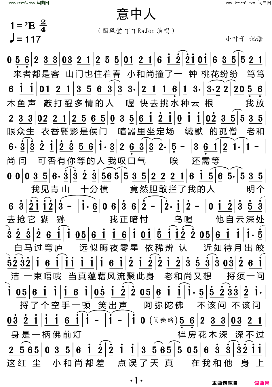 意中人简谱-国风堂演唱1