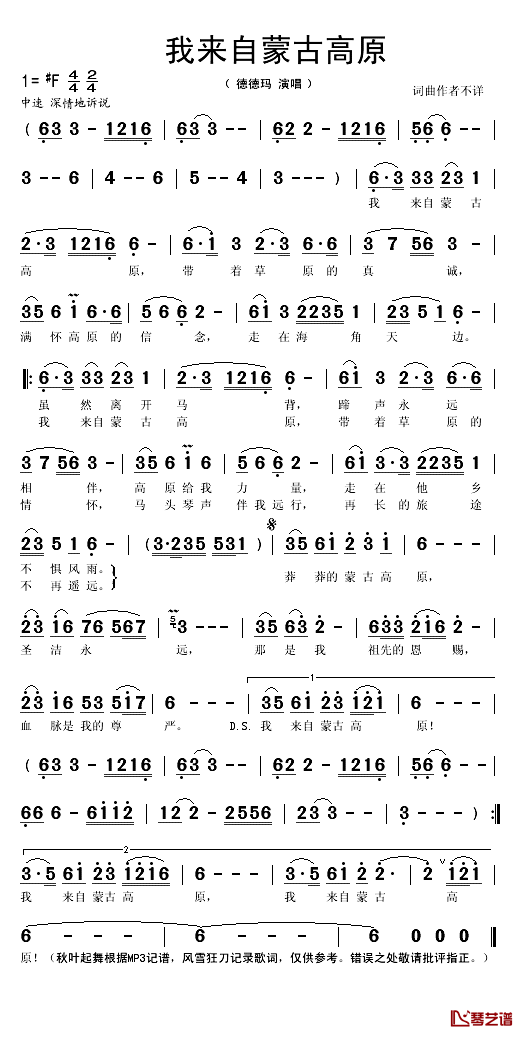 我来自蒙古高原简谱(歌词)-德德玛演唱-秋叶起舞记谱1