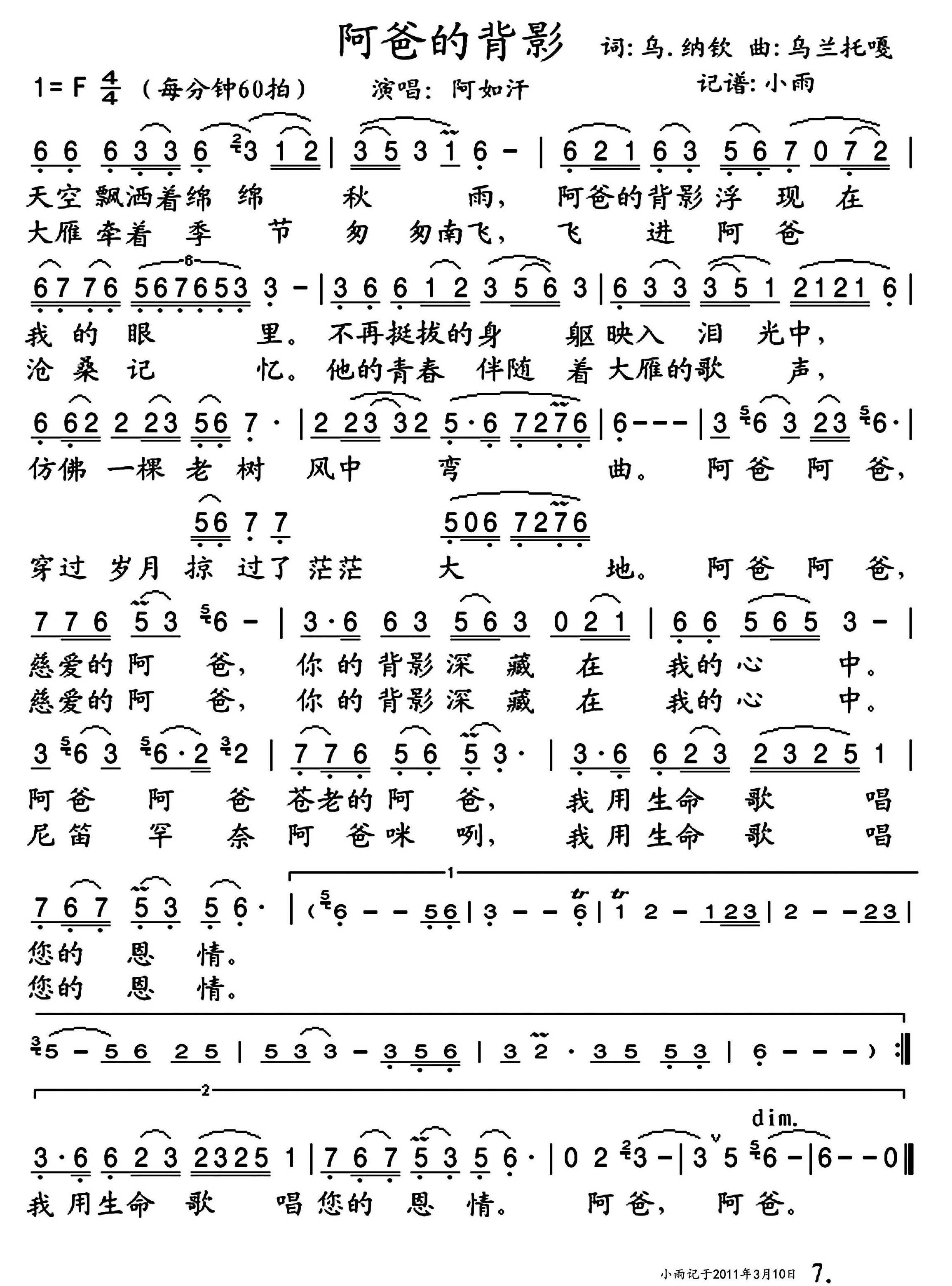 阿爸的背影简谱-阿如汗演唱-小雨制谱1
