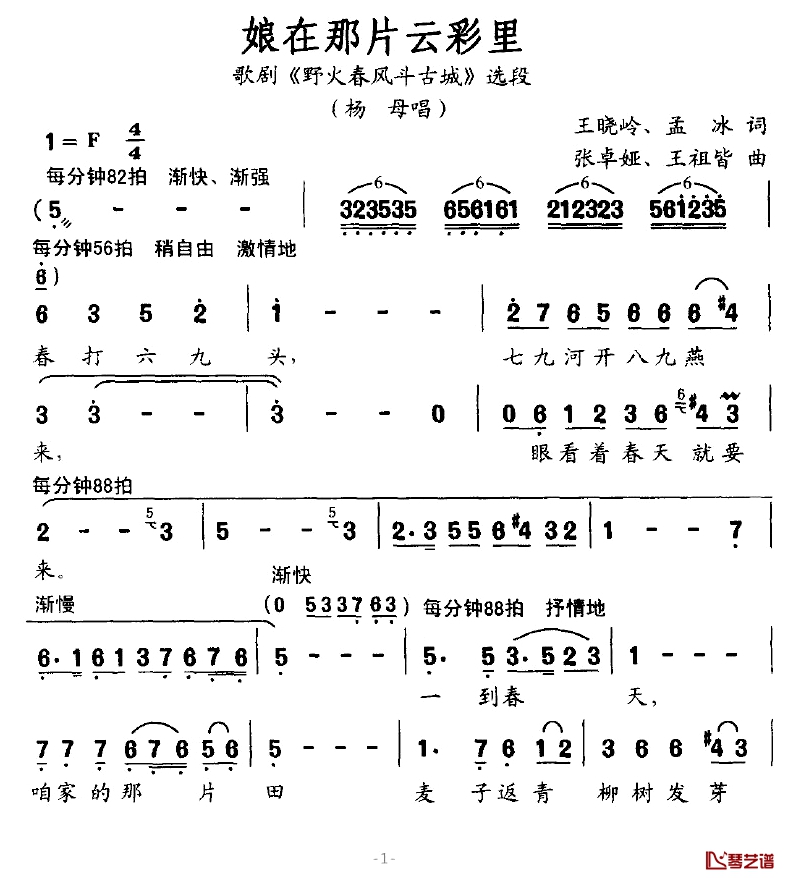 娘在那片云彩里简谱-歌剧《野火春风斗古城》杨母唱段1