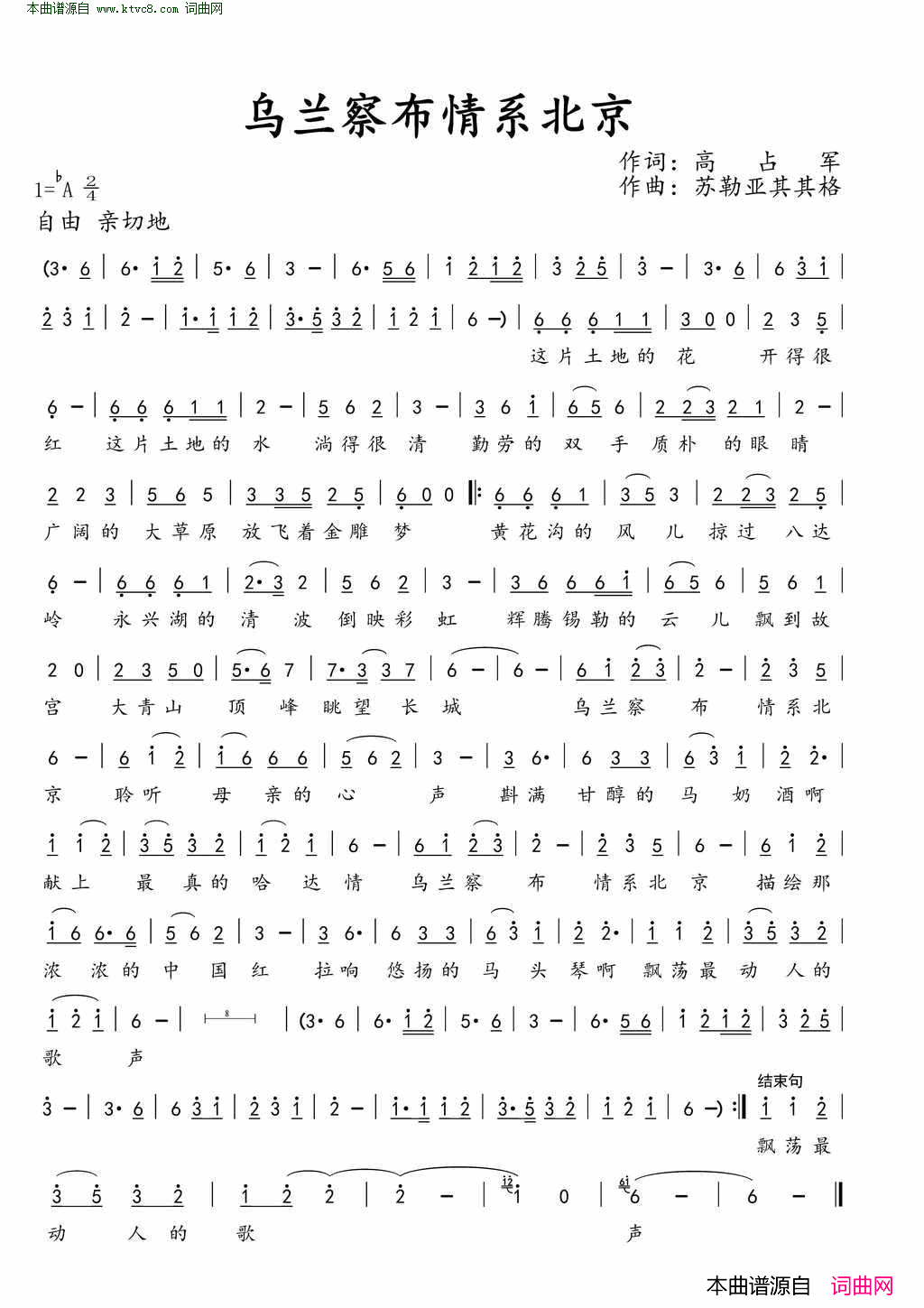 乌兰察布情系北京简谱1