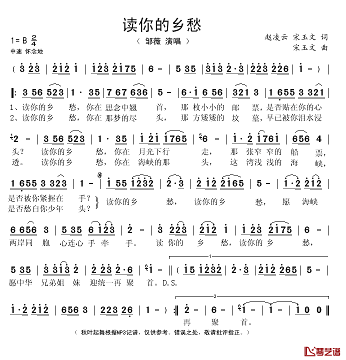 读你的乡愁简谱(歌词)-邹薇演唱-秋叶起舞记谱1