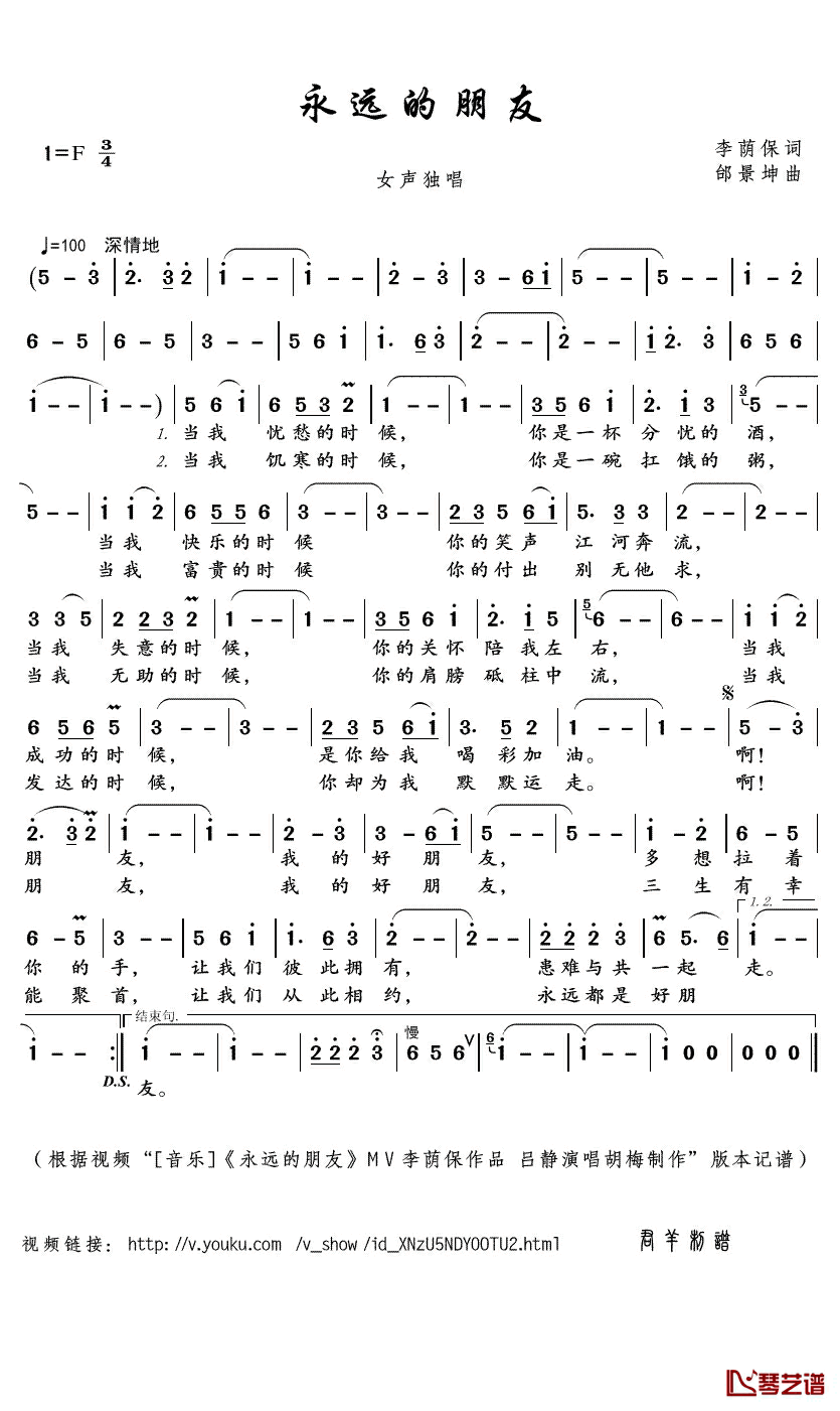 永远的朋友简谱(歌词)-吕静演唱-君羊曲谱1