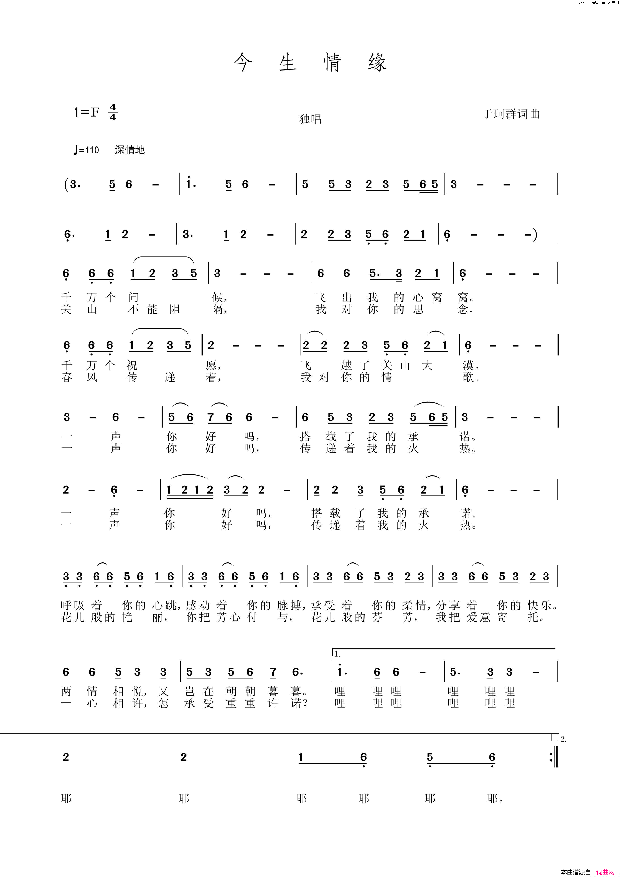 今生情缘简谱1