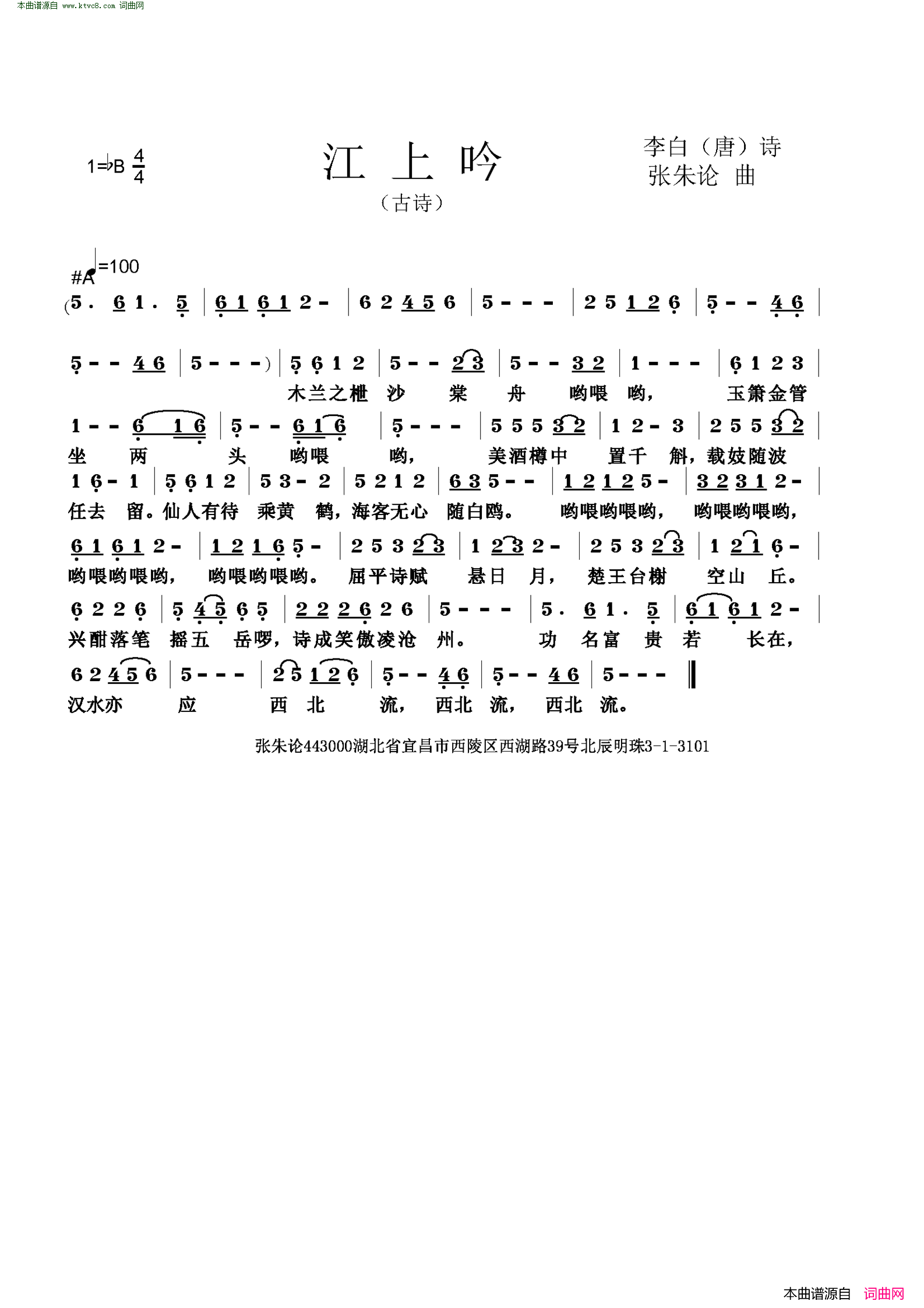 江上吟简谱1