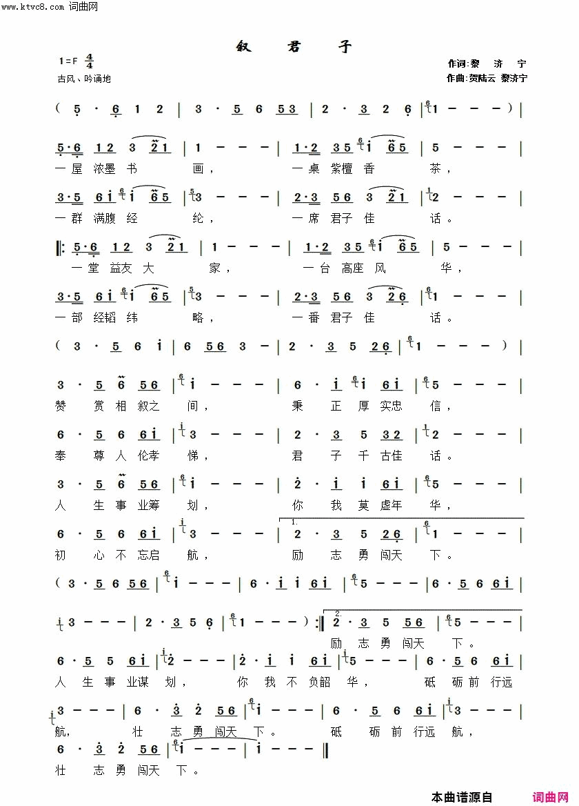 叙君子简谱-孙鸽演唱-黎济宁曲谱1