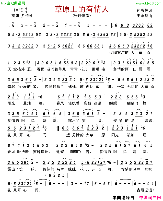 草原上的有情人简谱-张晓演唱-孙书林/王永超词曲1