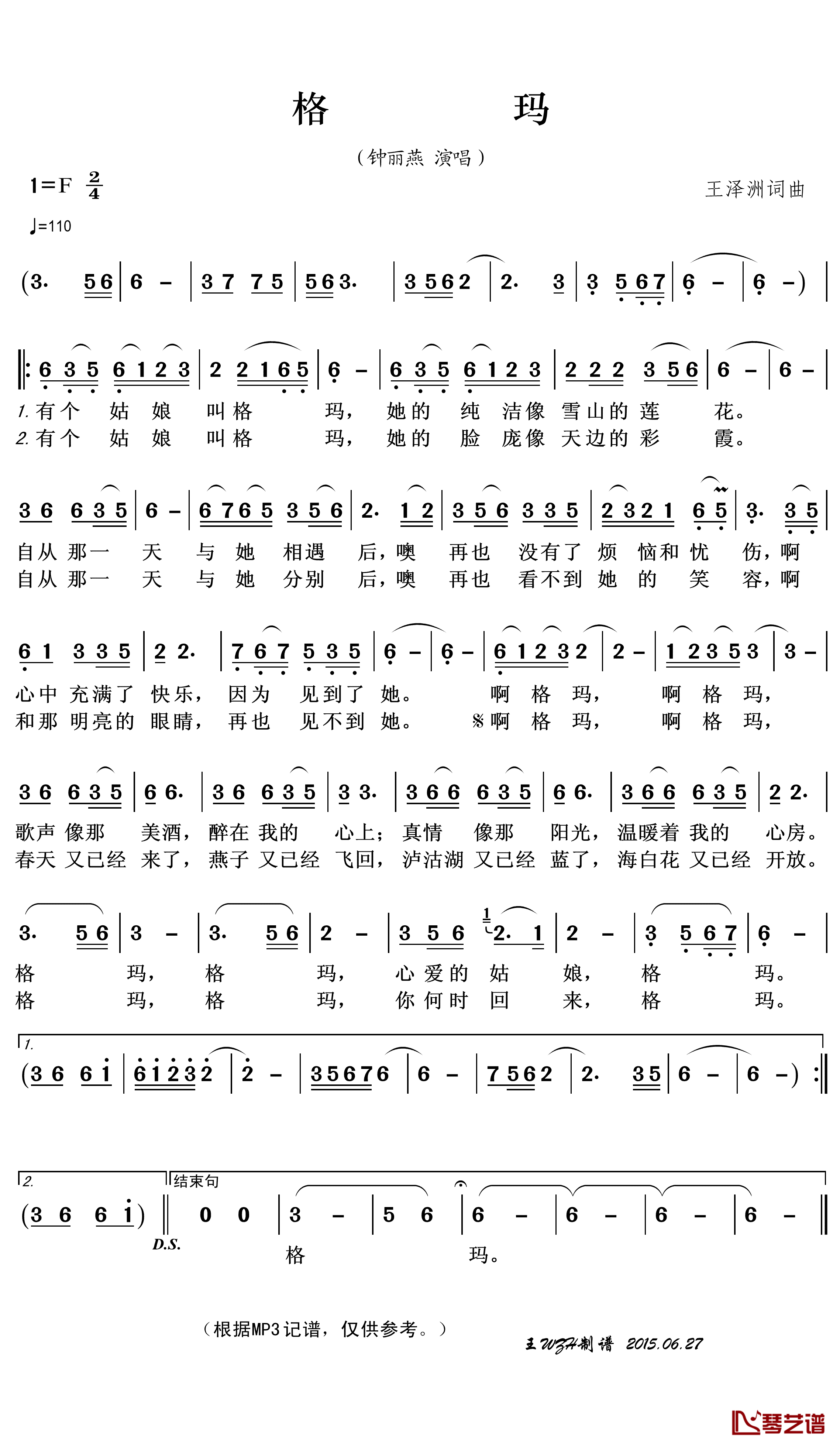 格玛简谱(歌词)-钟丽燕演唱-王wzh曲谱1