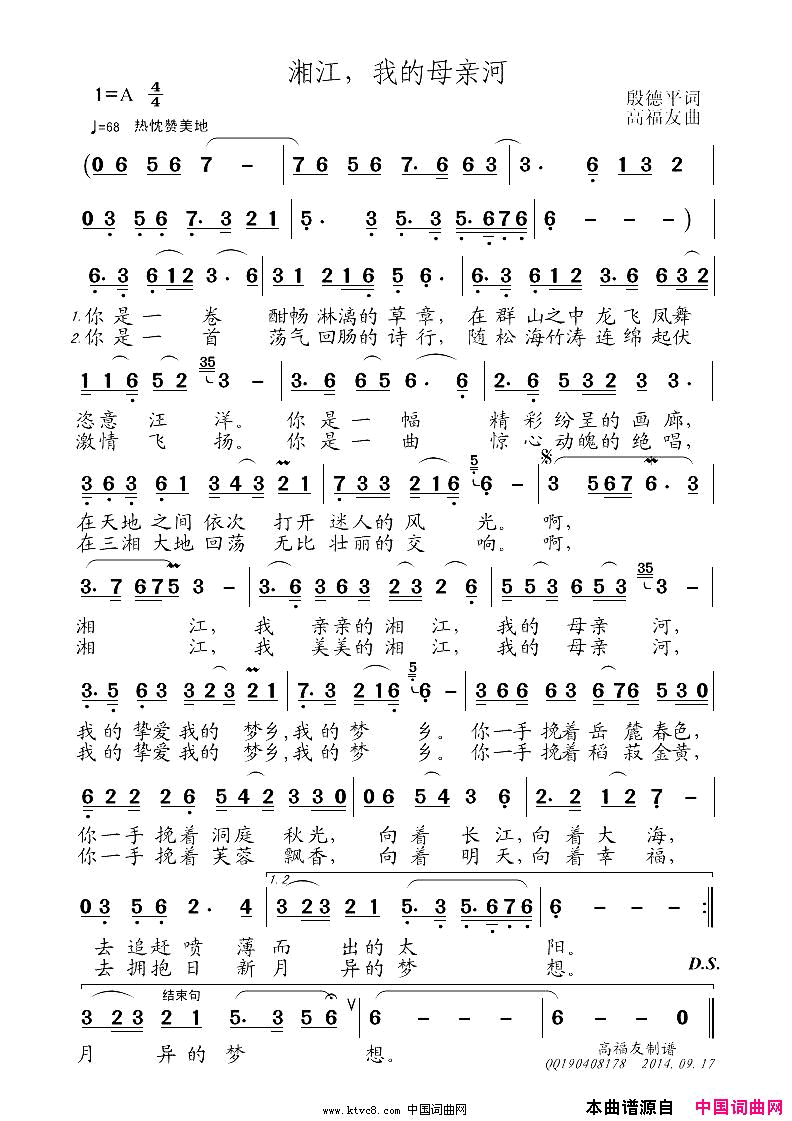 湘江,我的母亲河简谱1