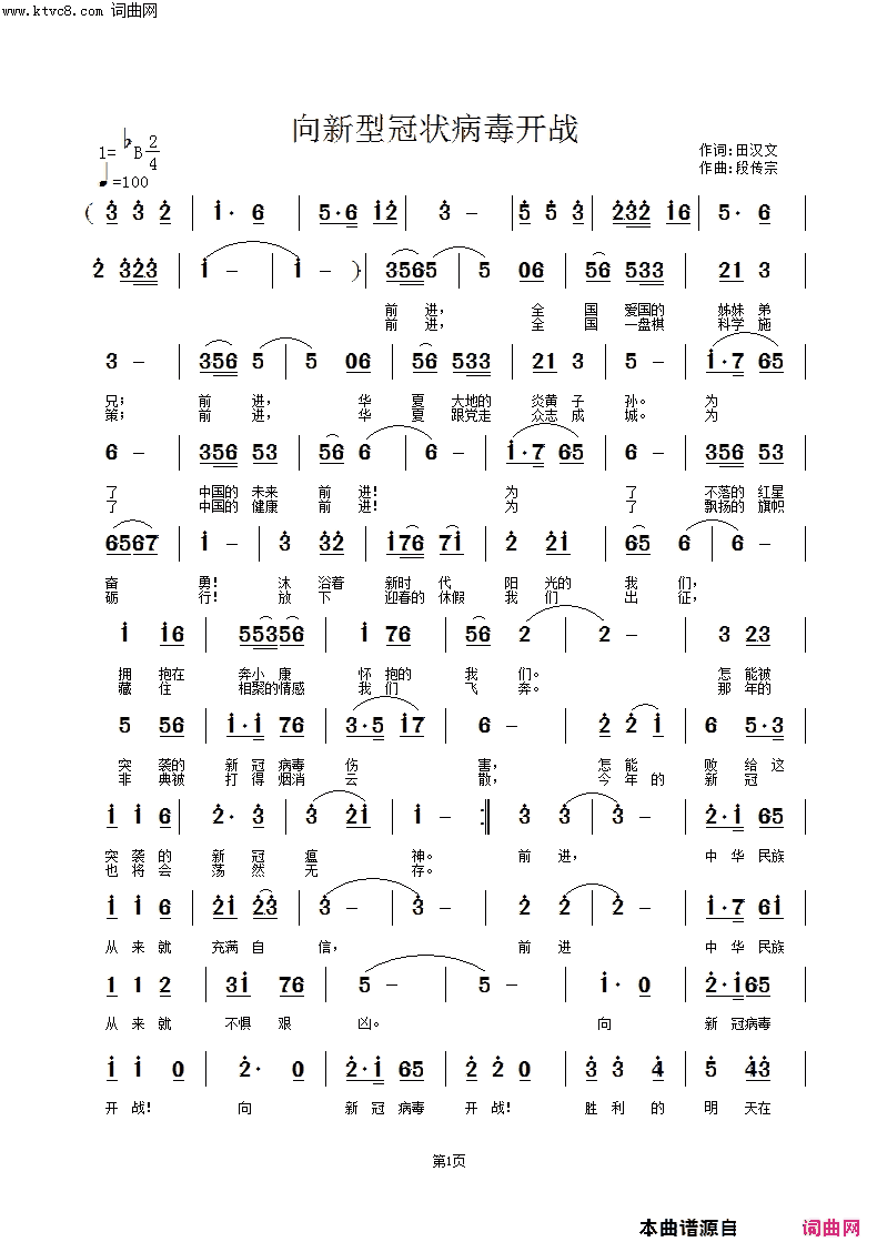 向新型冠状病毒开战简谱1