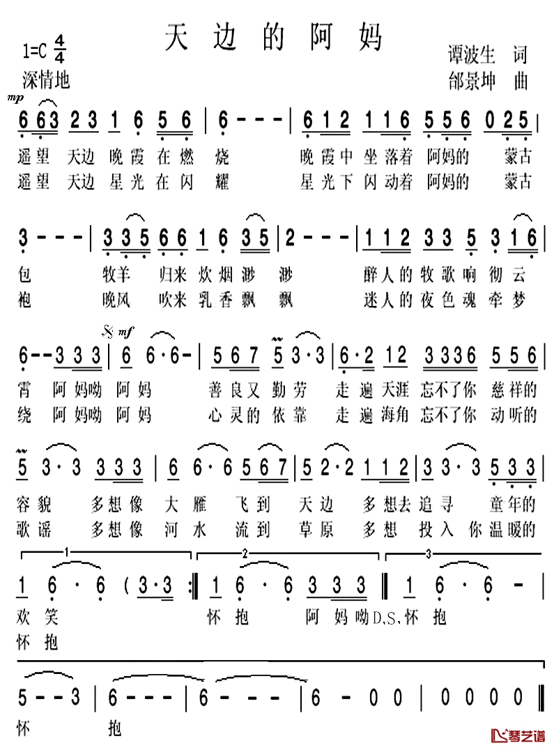 天边的阿妈简谱-谭波生词 邰景坤曲1