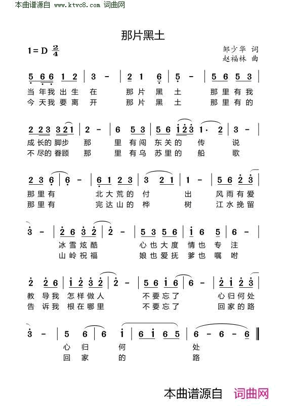 那片黑土简谱1