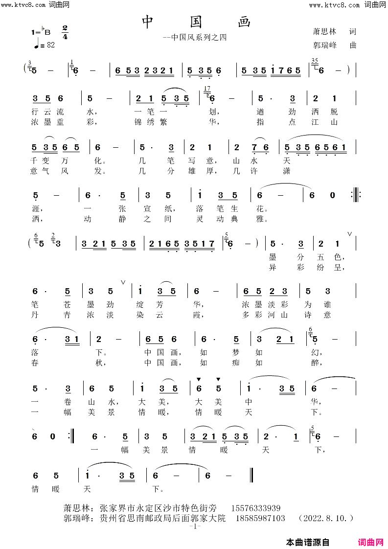 中国画中国风系列之四简谱1