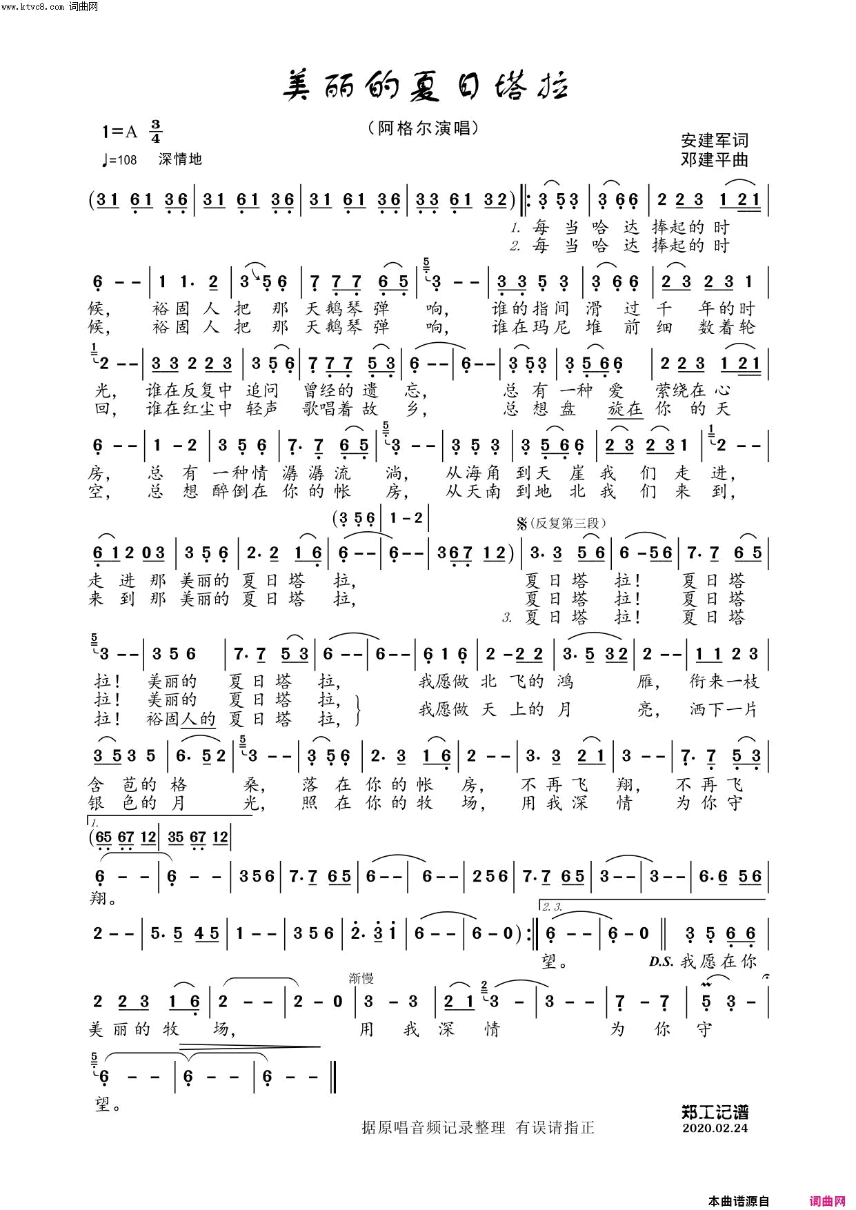 美丽的夏日塔拉简谱-阿格尔演唱-安建军/邓建平词曲1