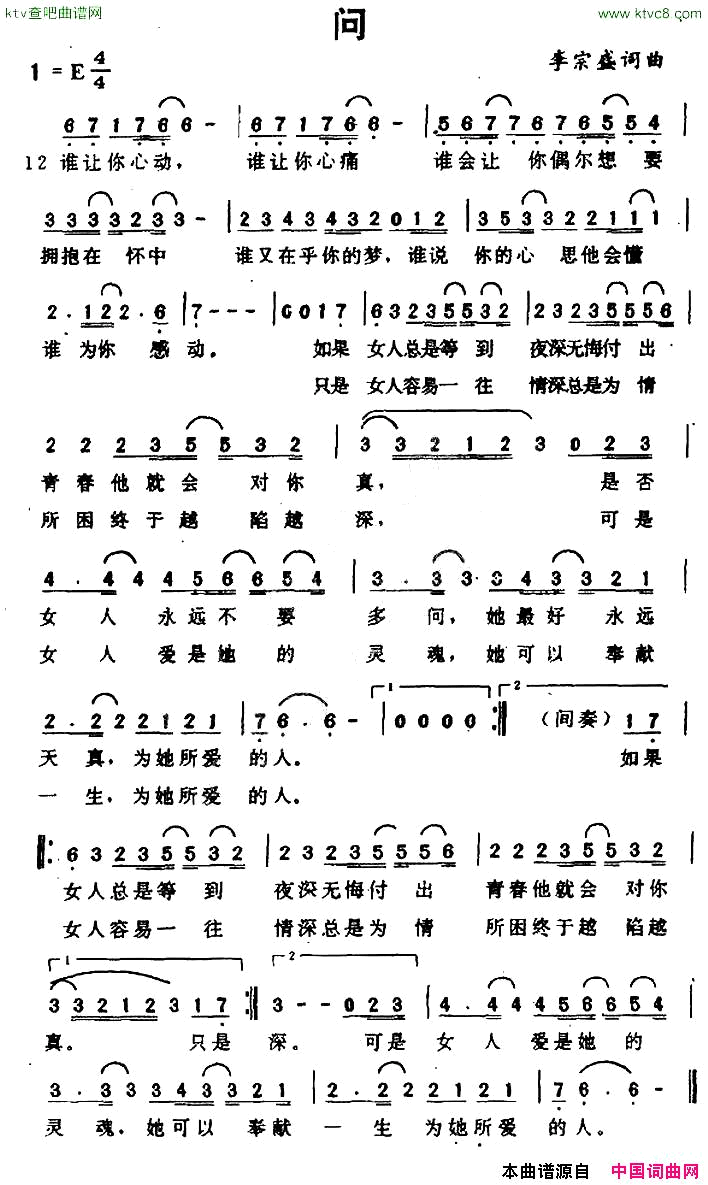问李宗盛词曲简谱-陈淑桦演唱-李宗盛/李宗盛词曲1