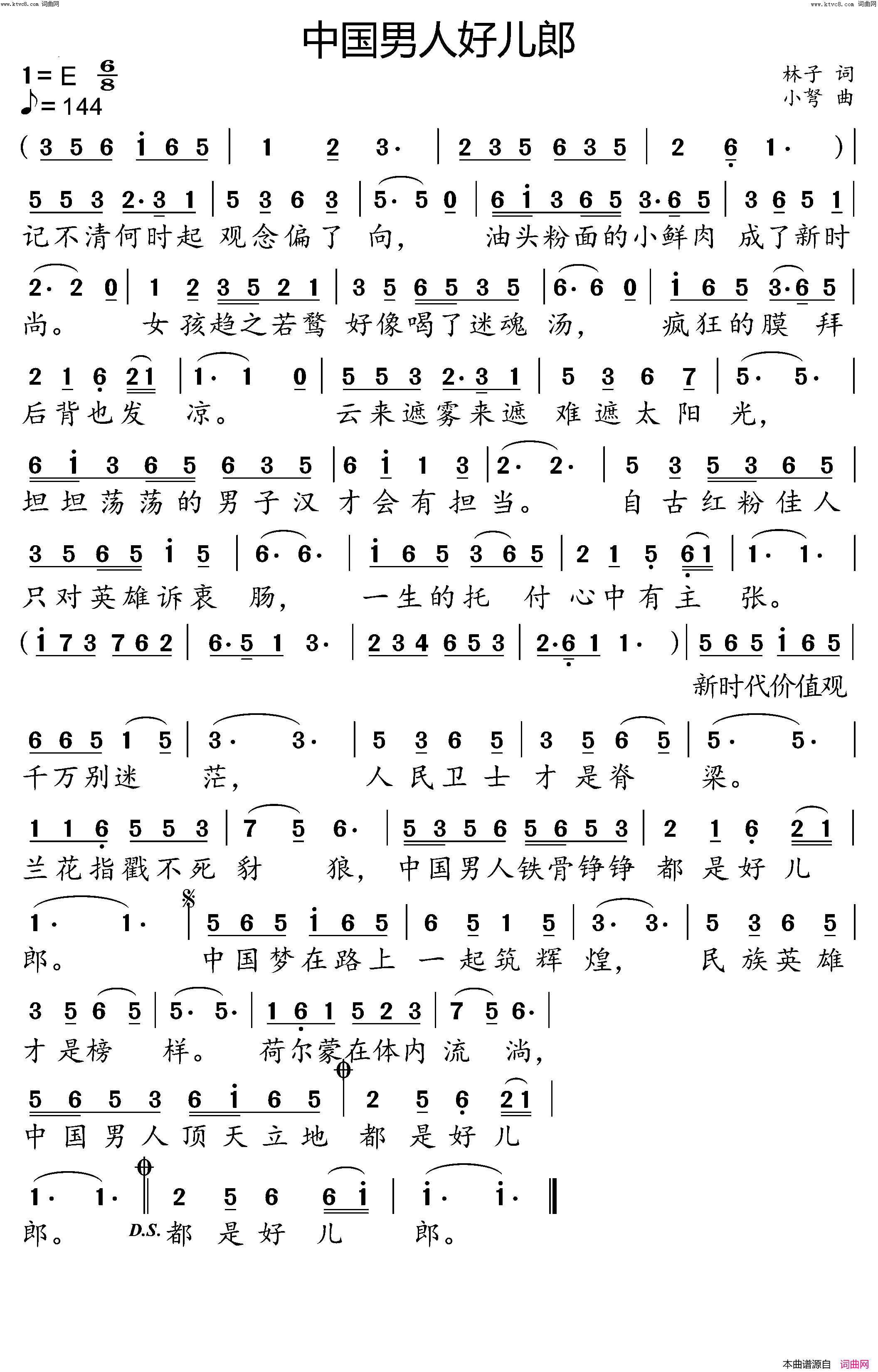 中国男人好儿郎简谱-小弩演唱-林子/小弩词曲1