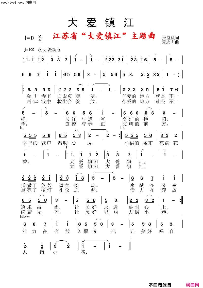 大爱镇江简谱-黄静珍演唱-张益魁/黄永杰词曲1