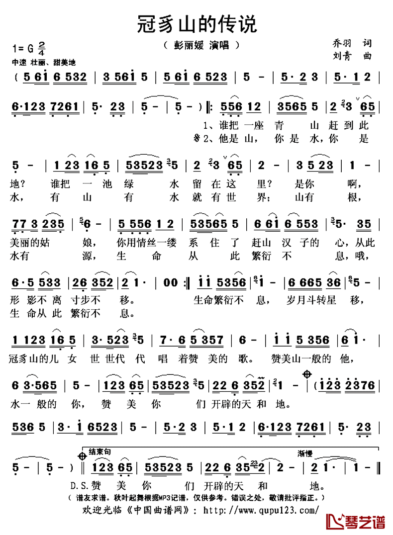 冠豸山的传说简谱(歌词)-彭丽媛演唱-秋叶起舞记谱上传1