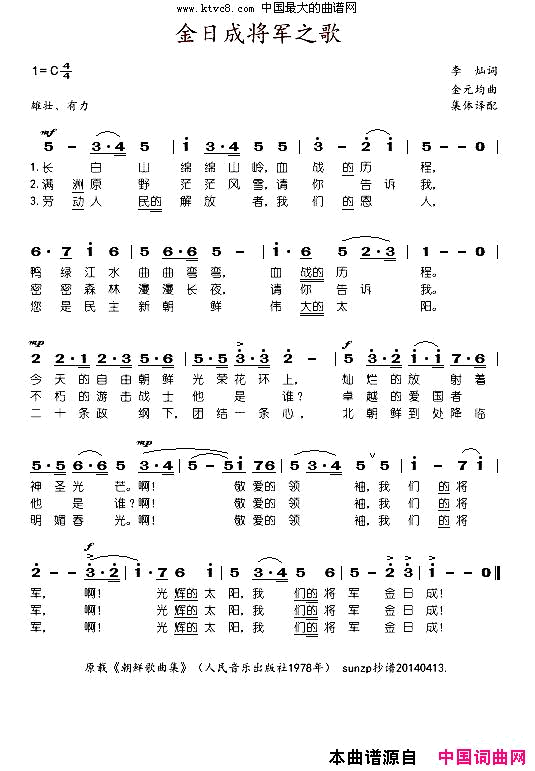 金日成将军之歌简谱-张文龙演唱-李灿/金元均词曲1