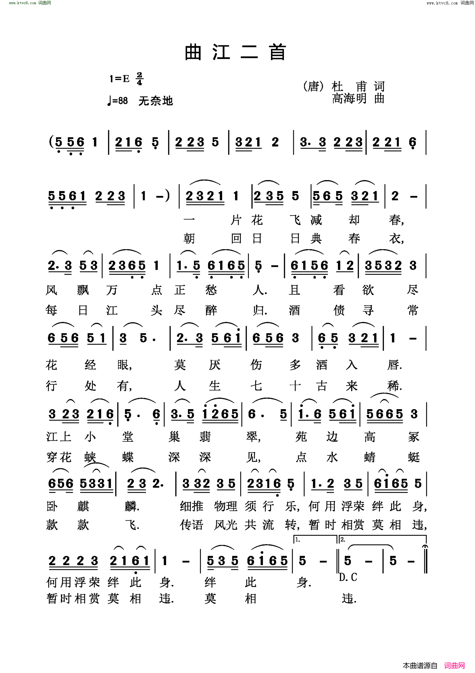 曲江二首简谱1