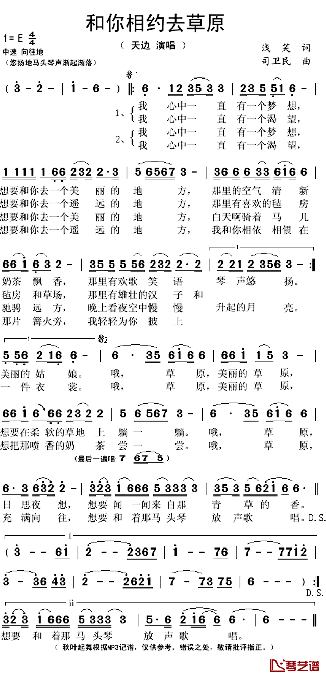 和你相约去草原简谱(歌词)-天边演唱-秋叶起舞记谱上传1