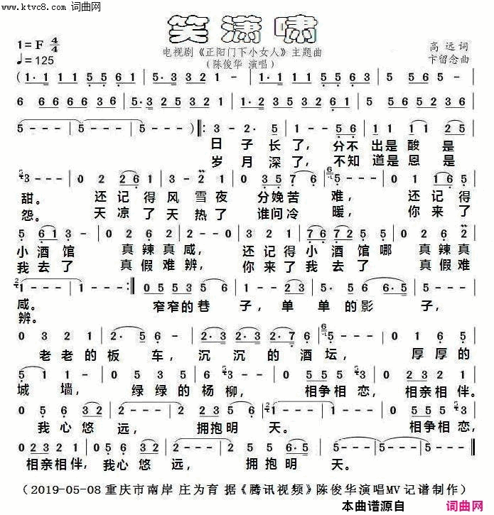 笑潇啸电视剧《正阳门下小女人》主题曲简谱-陈俊华演唱-高远/卞留念词曲1