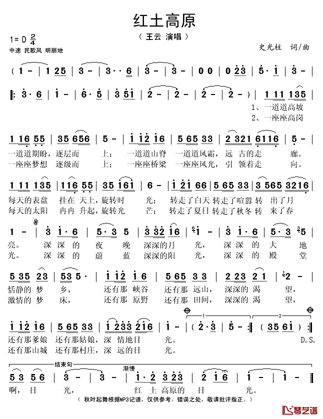 红土高原简谱(歌词)-王云演唱-秋叶起舞记谱上传1