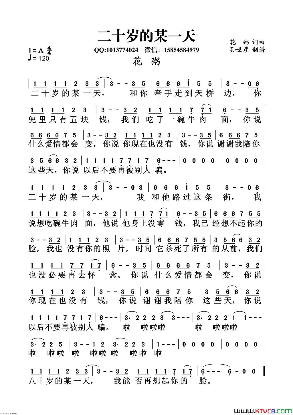 二十岁的某一天简谱-花粥演唱-花粥/花粥词曲1