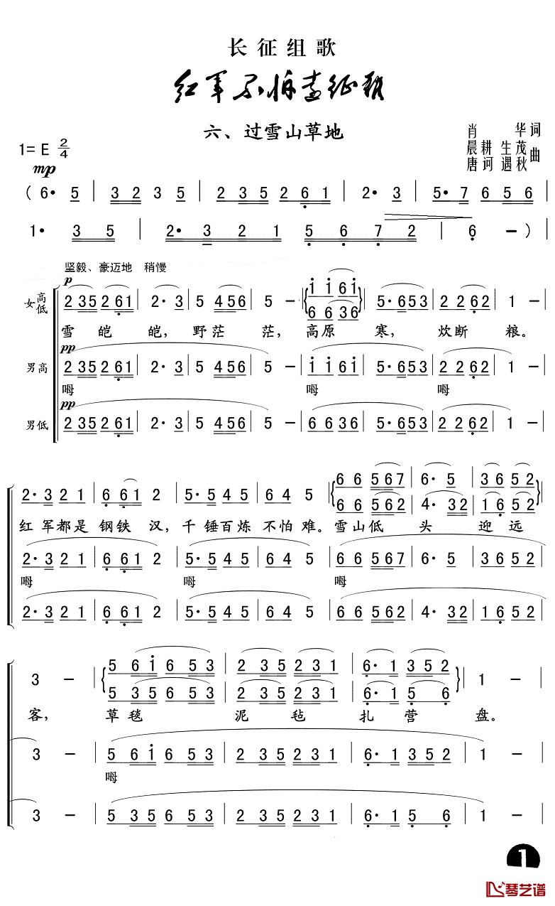 过雪山草地简谱(歌词)- Z.E.Z.曲谱1