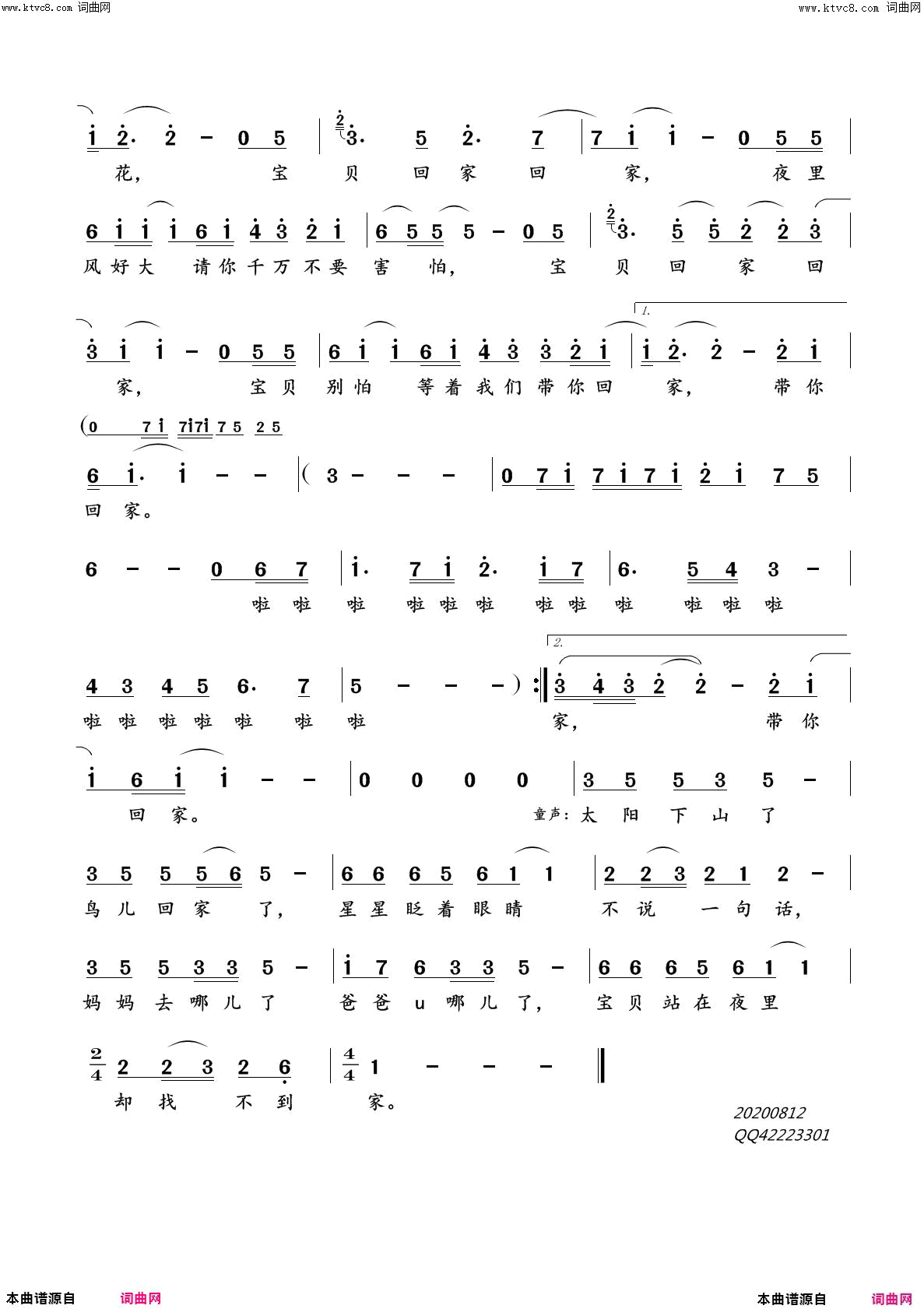 宝贝回家简谱-祁隆演唱-祁隆、卓青/祁隆词曲1