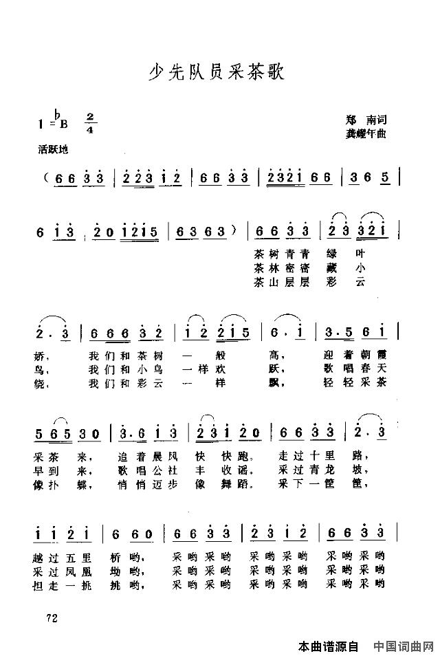 少先队员采茶歌简谱1